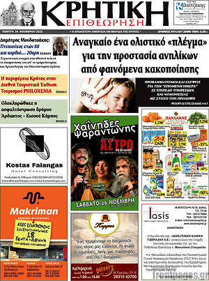 Πρωτοσέλιδο Κρητική Επιθεώρηση