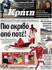 /Νέα Κρήτη