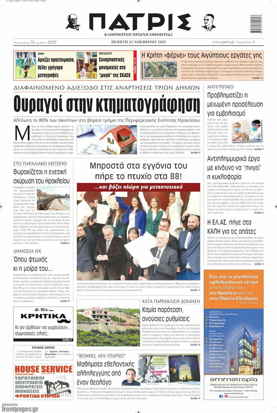 Πατρίς