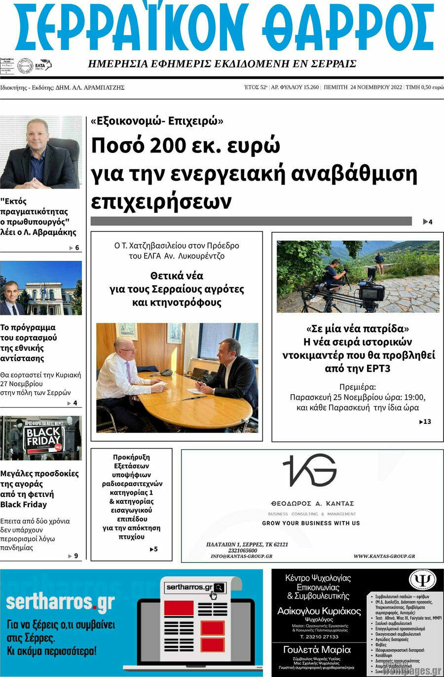 Σερραϊκόν Θάρρος