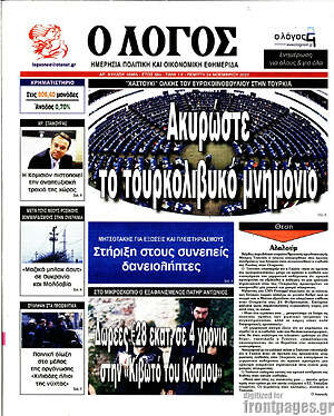 Πρωτοσέλιδο εφημερίδας Ο Λόγος - protoselida