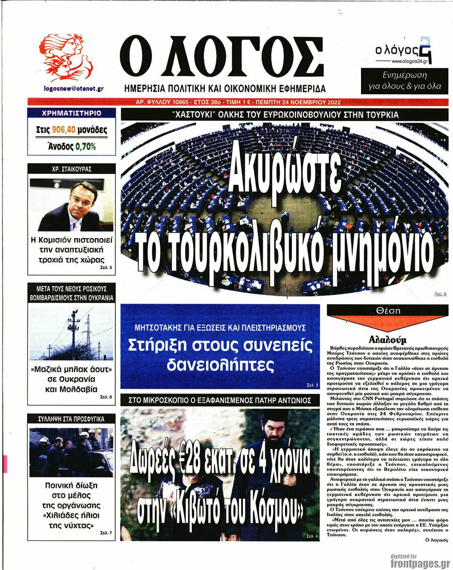 Ο Λόγος