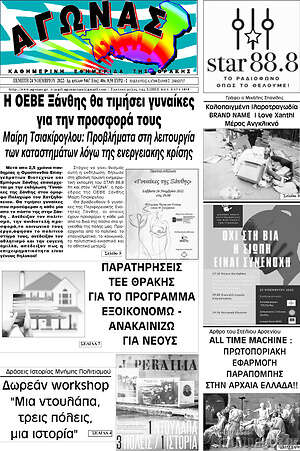 Πρωτοσέλιδο Αγώνας