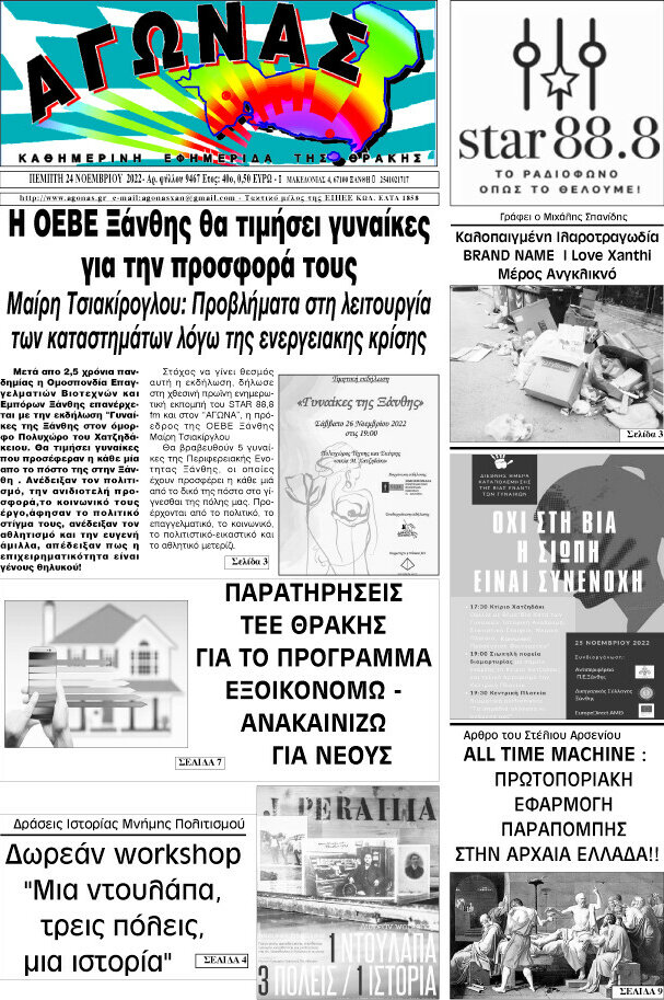 Αγώνας