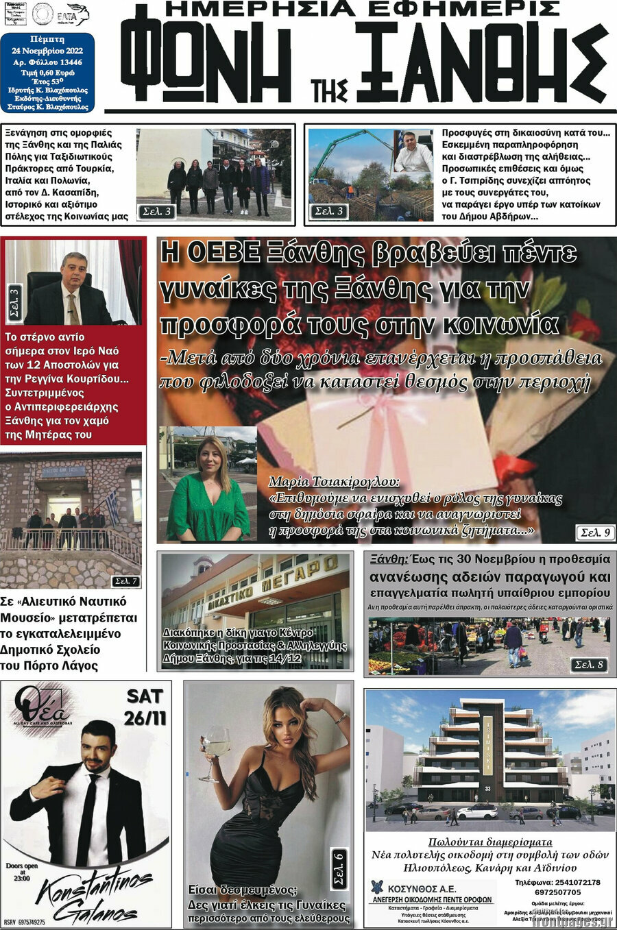 Φωνή της Ξάνθης