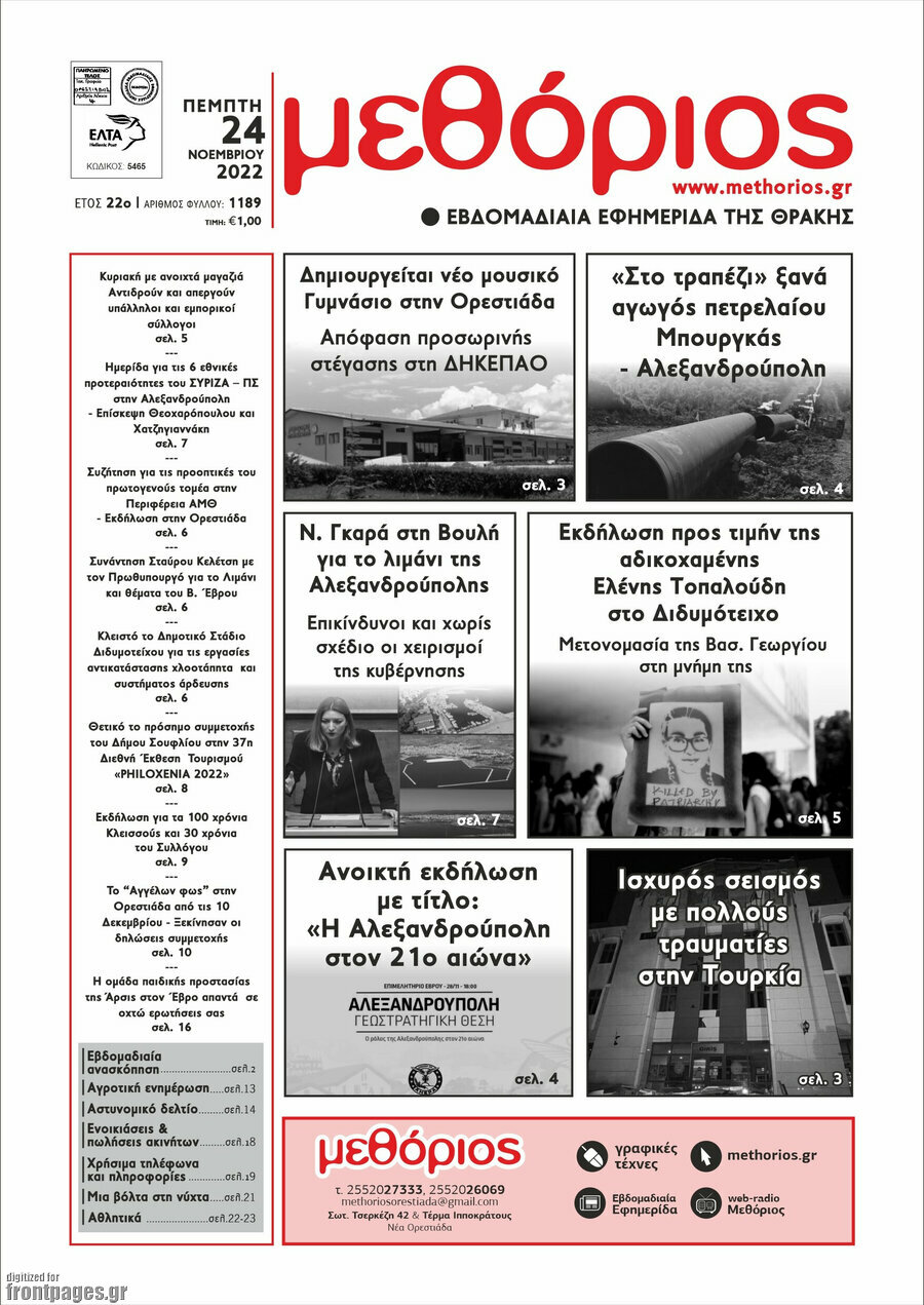 Μεθόριος