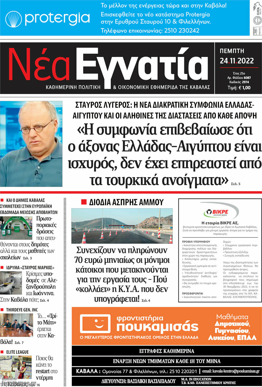 Νέα Εγνατία