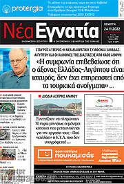 /Νέα Εγνατία