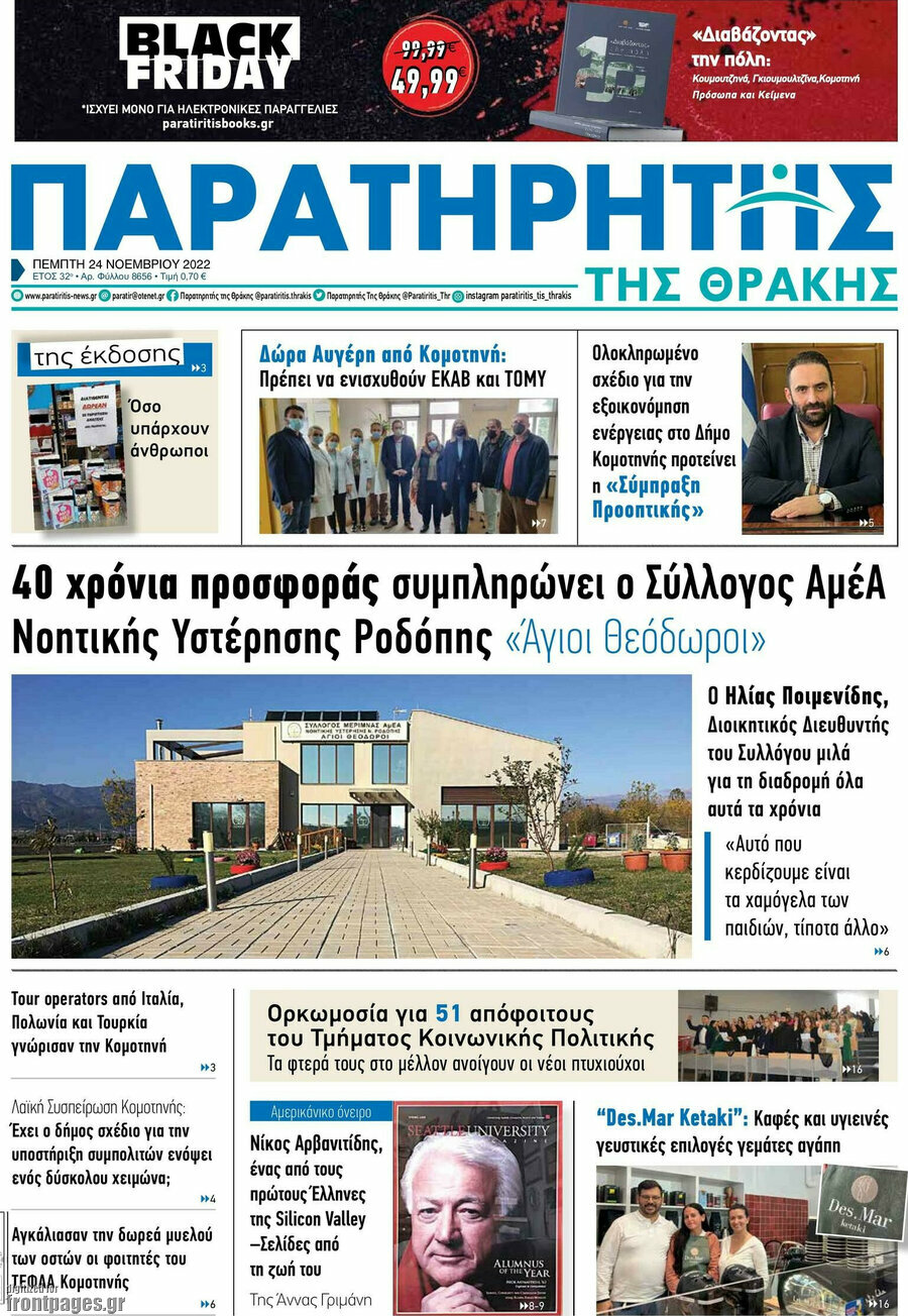 Παρατηρητής