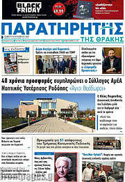 /Παρατηρητής