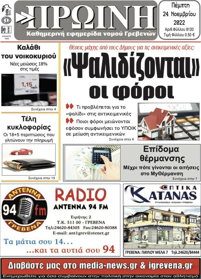 Πρωινή Γρεβενών