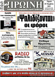 /Πρωινή Γρεβενών