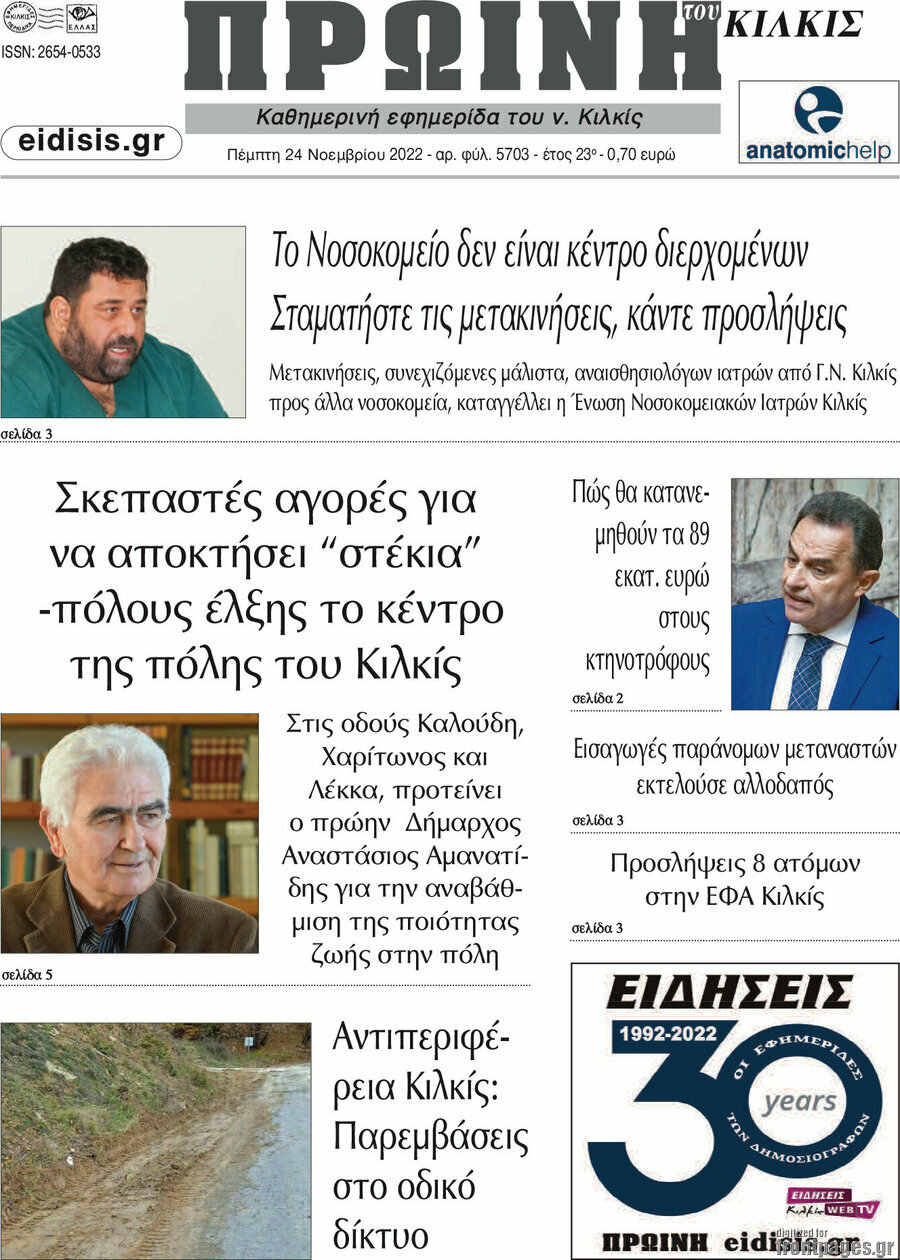 Πρωινή του Κιλκίς