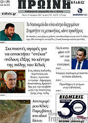 /Πρωινή του Κιλκίς