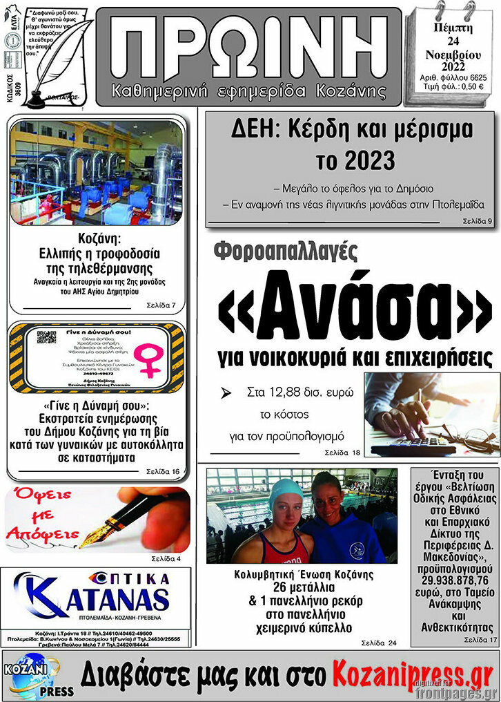Πρωινή Κοζάνης
