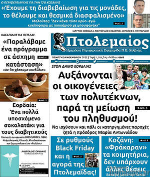 Πρωτοσέλιδο Πτολεμαίος