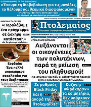 /Πτολεμαίος