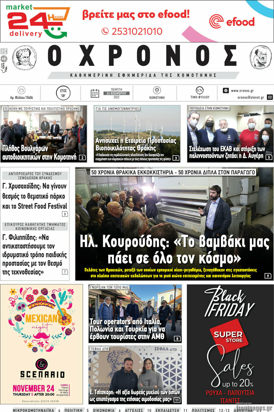 Χρόνος