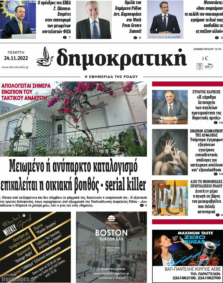 Δημοκρατική Ρόδου