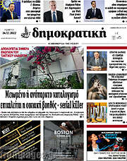 /Δημοκρατική Ρόδου