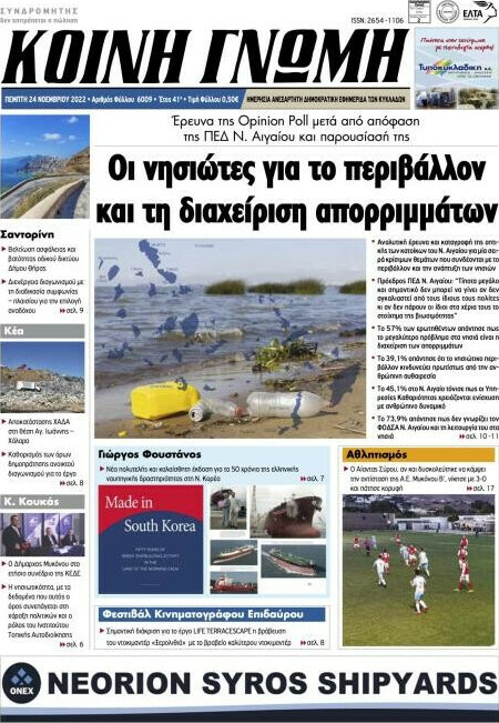 Κοινή Γνώμη