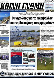 /Κοινή Γνώμη