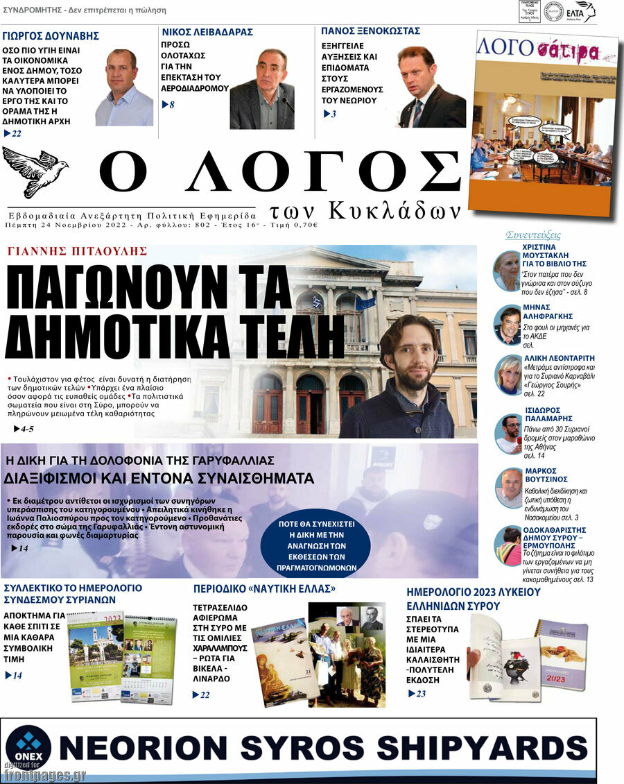 Ο Λόγος