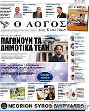 /Ο Λόγος