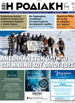 Πρωτοσέλιδο Η Ροδιακή