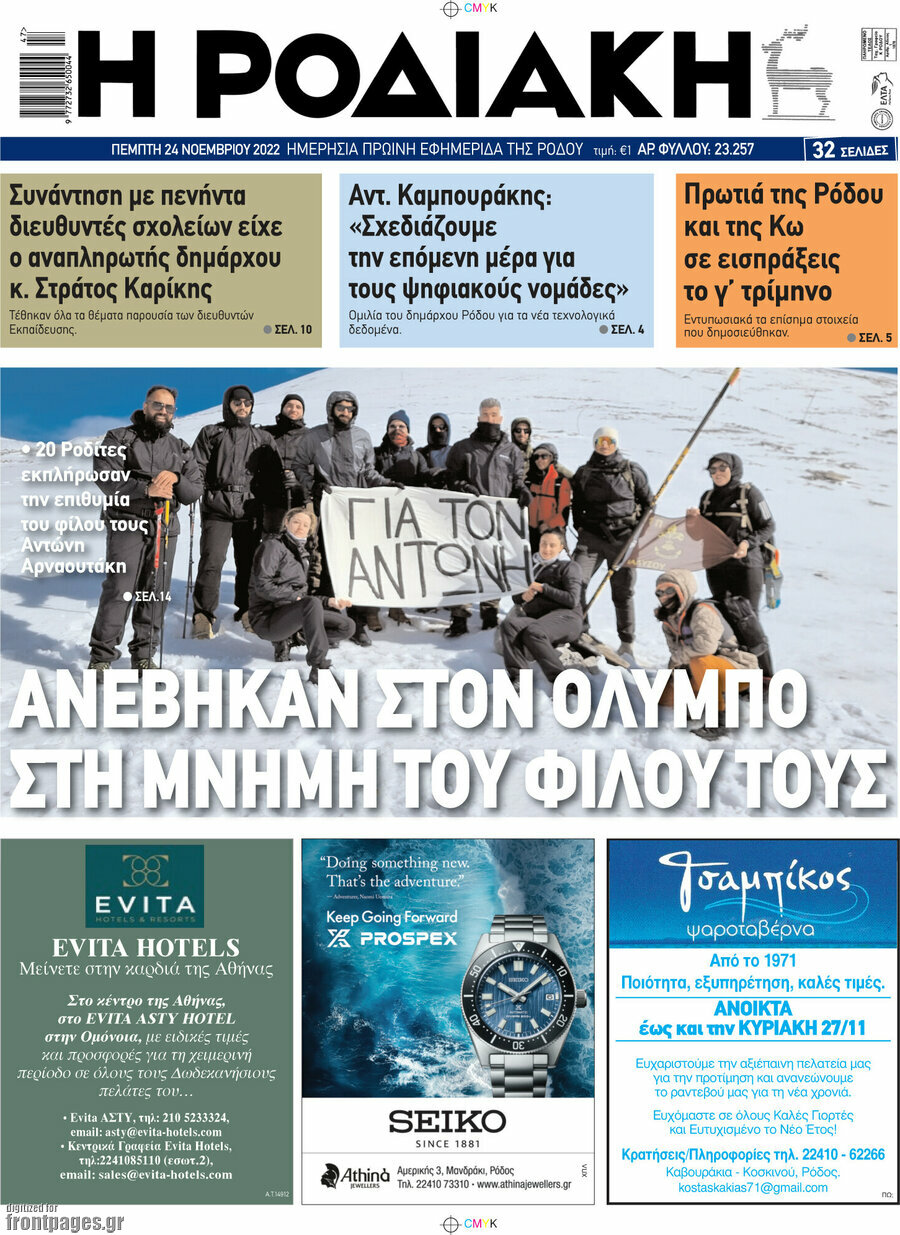 Η Ροδιακή