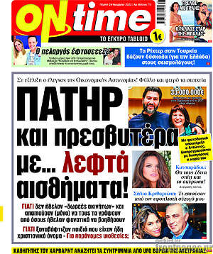 Πρωτοσέλιδο εφημερίδας ON time - protoselida