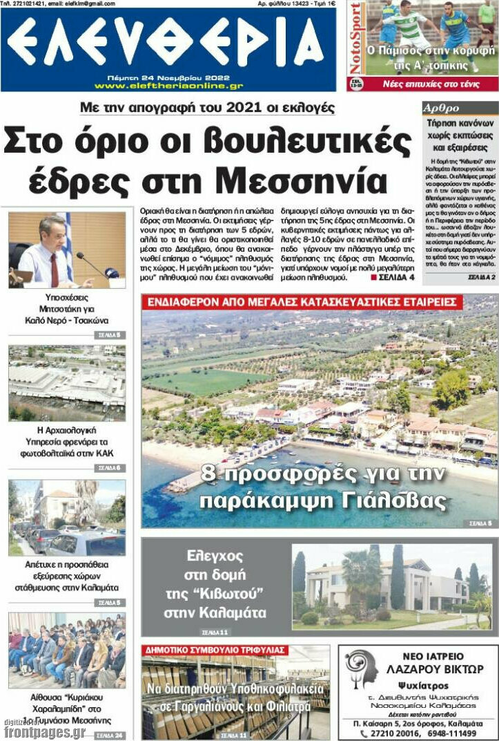 Ελευθερία