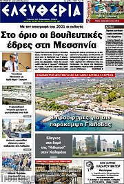 /Ελευθερία