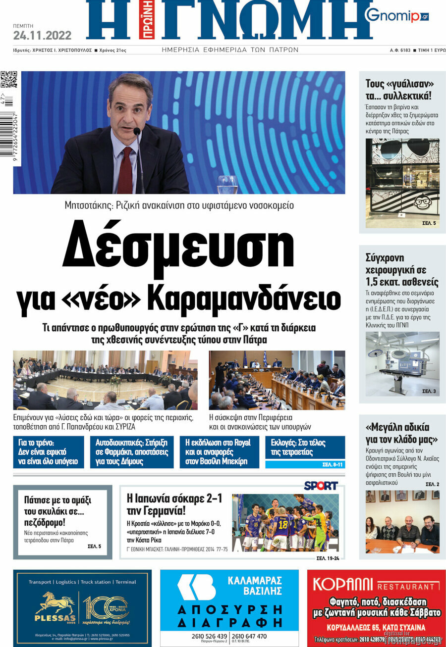 Η Γνώμη