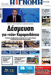/Η Γνώμη