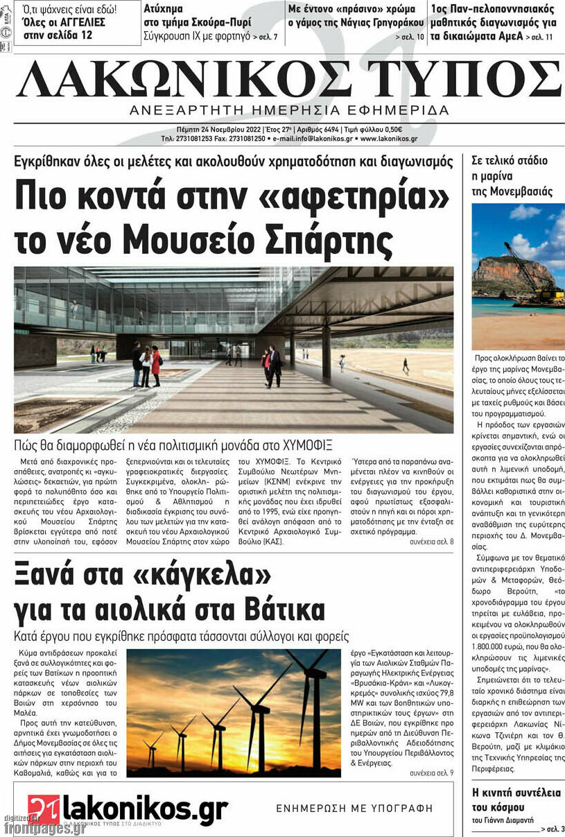 Λακωνικός Τύπος