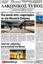 /Λακωνικός Τύπος