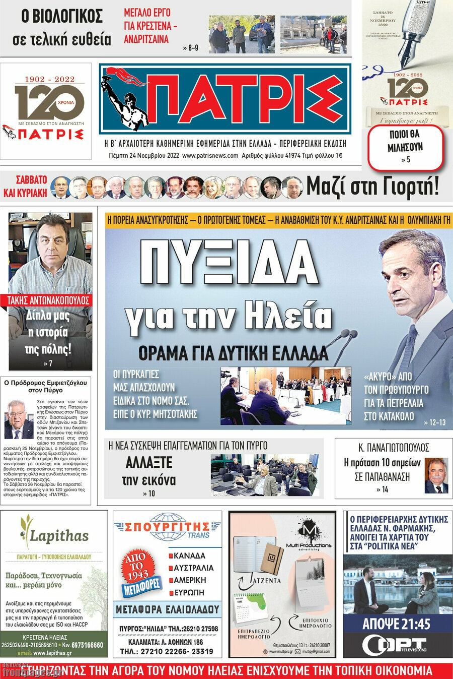 Πατρίς