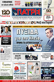 /Πατρίς
