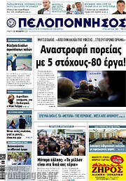 /Πελοπόννησος