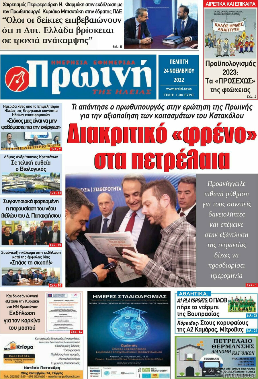 Πρωινή Ηλείας