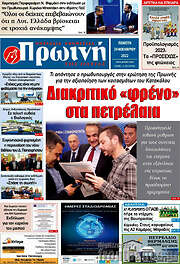 /Πρωινή Ηλείας