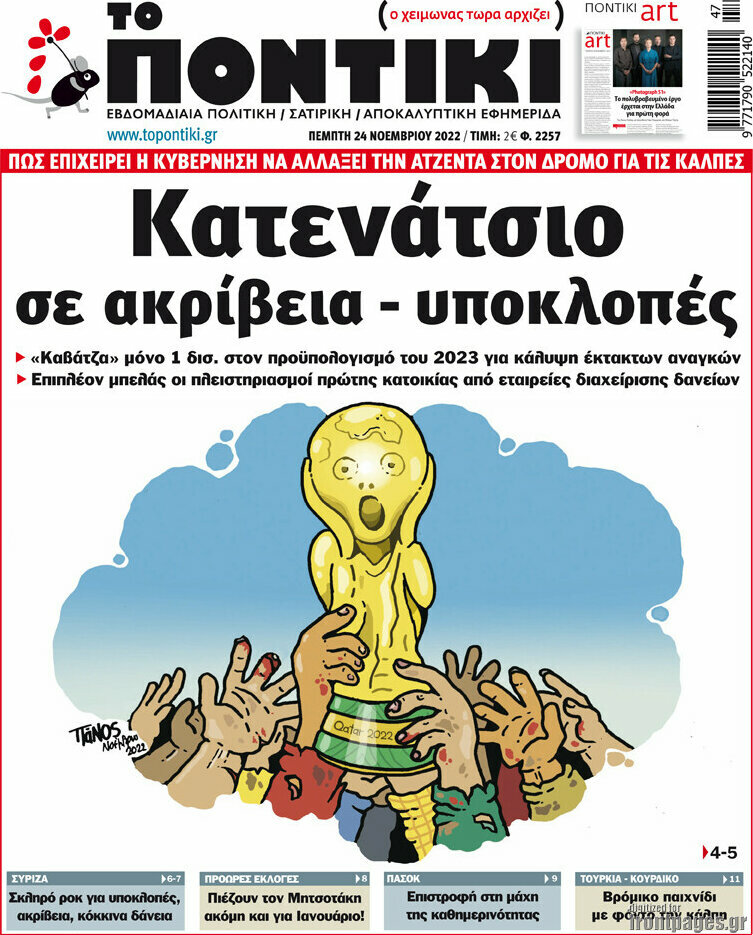 Το Ποντίκι