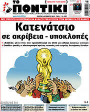 /Το Ποντίκι