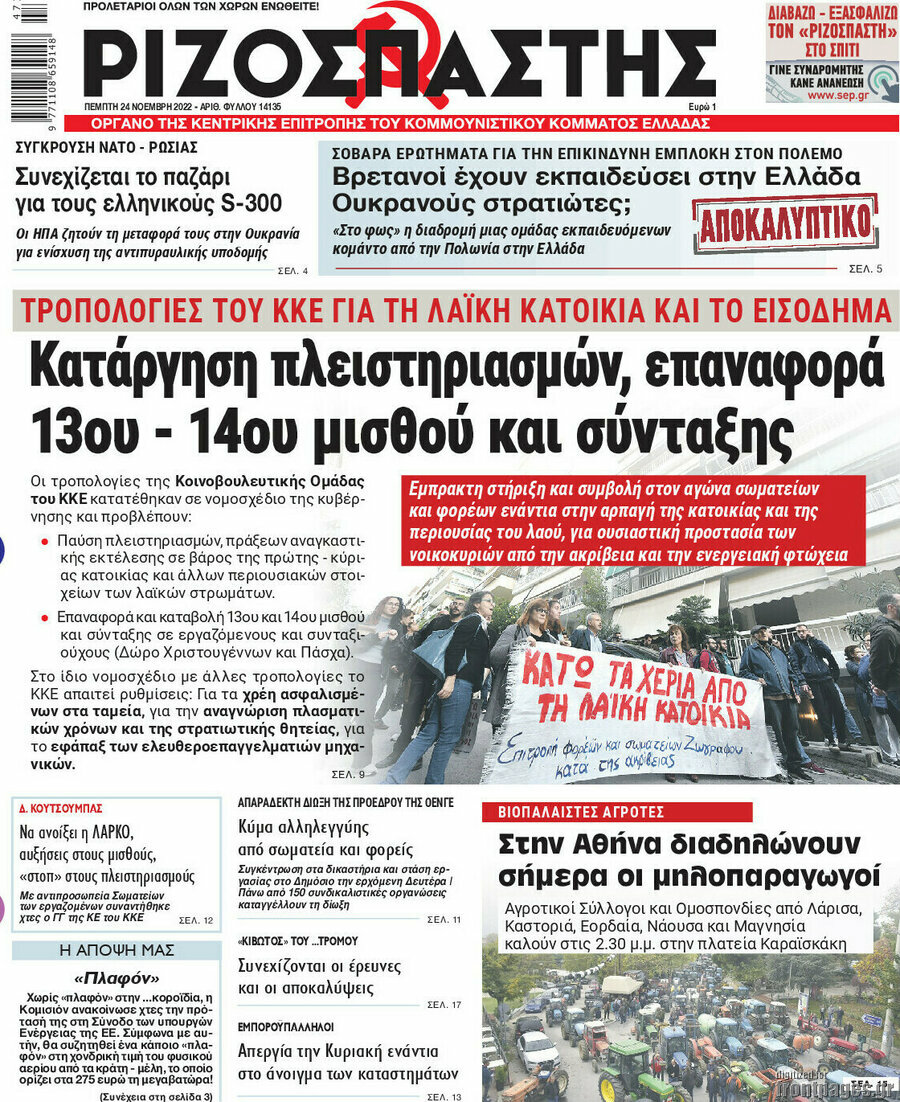 Ριζοσπάστης