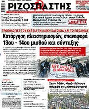 /Ριζοσπάστης
