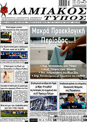 /Λαμιακός Τύπος