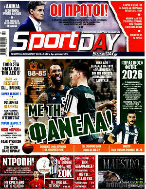 Πρωτοσέλιδο εφημερίδας Sport Day - protoselida
