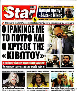 Πρωτοσέλιδο εφημερίδας Star press - protoselida