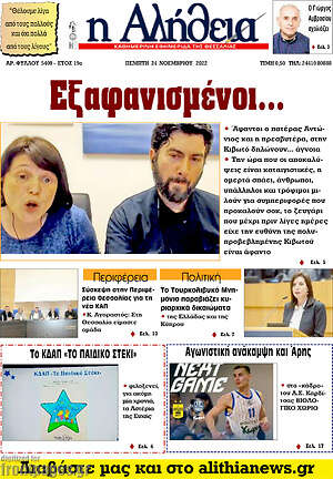 Πρωτοσέλιδο Η Αλήθεια